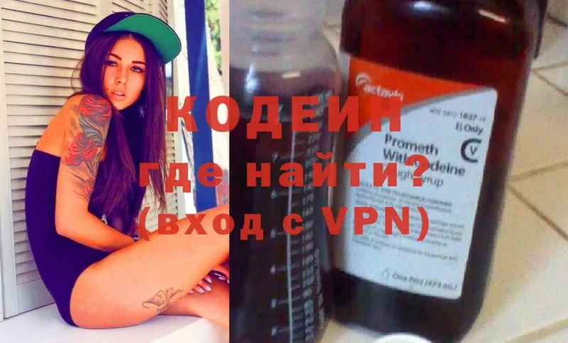 Кодеин Purple Drank  Власиха 