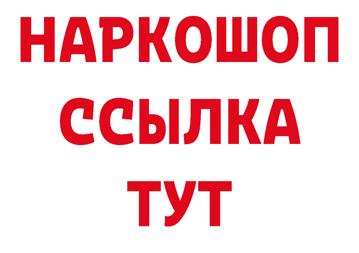 КОКАИН 97% зеркало нарко площадка блэк спрут Власиха